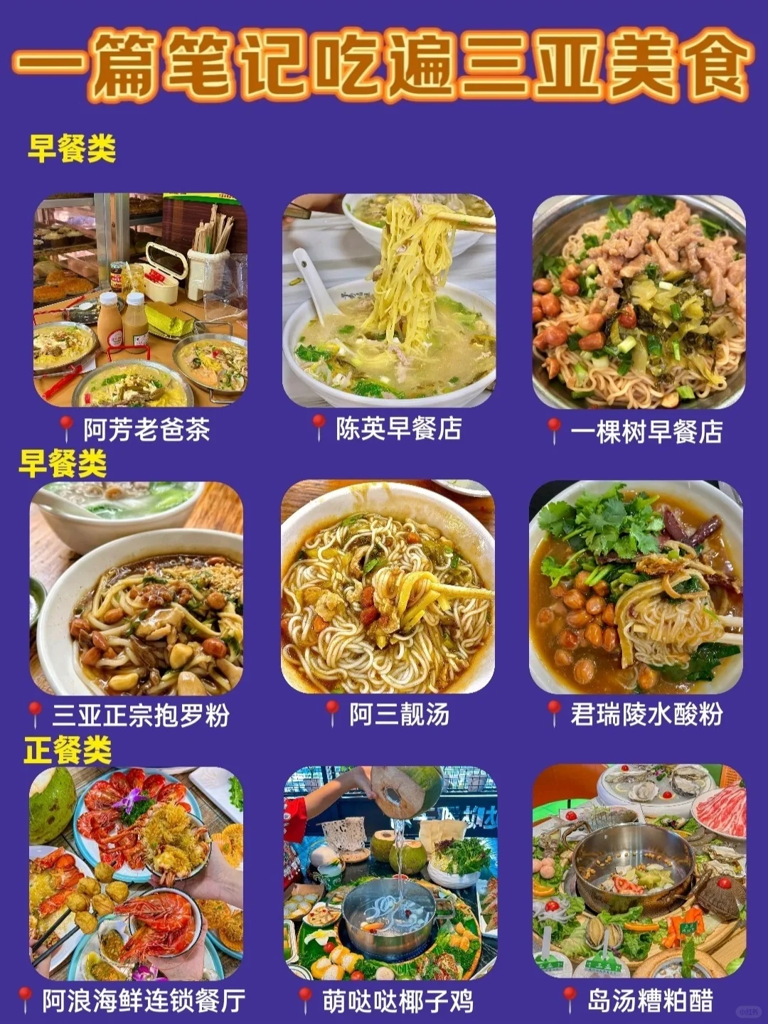 一篇笔记吃遍三亚美食💯超全美食合集