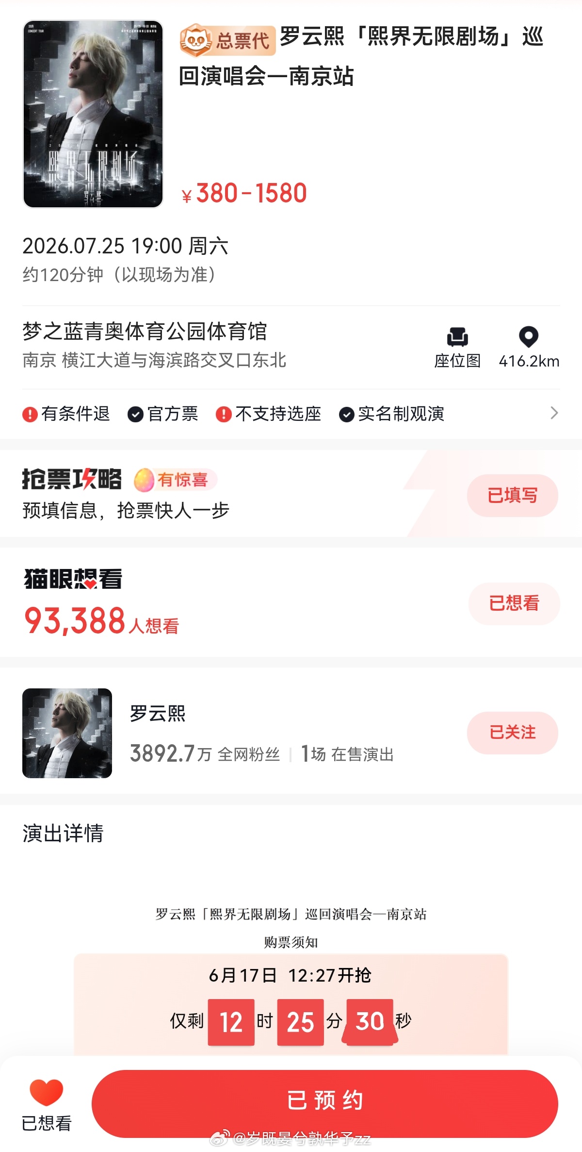 罗云熙熙界无限剧场巡回演唱会 9.3w了想看了呜呜呜接原价票接接接