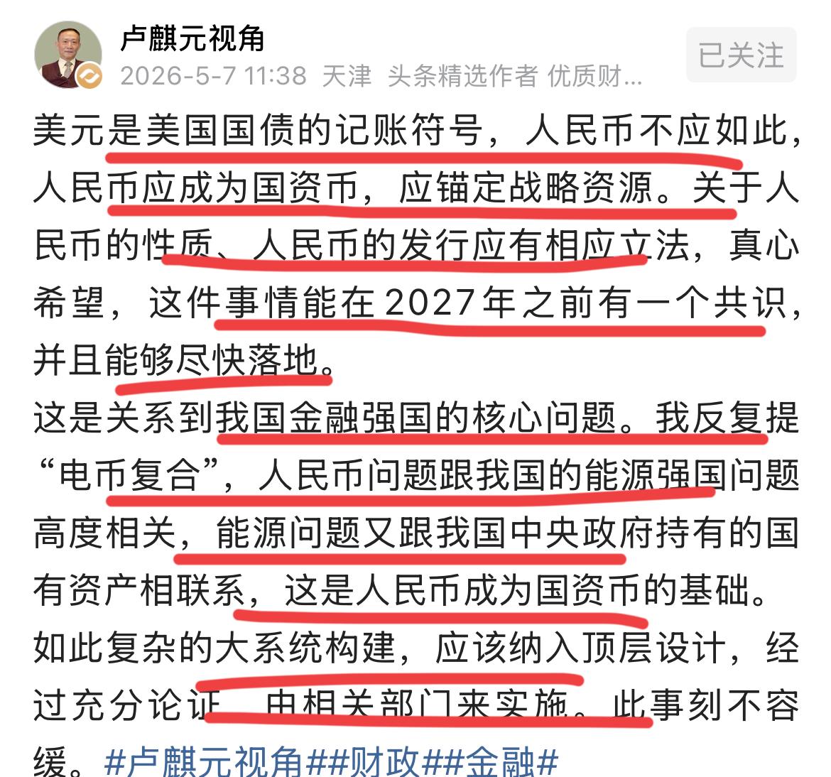 经济学家卢麒元警示：电币复合纳入顶层设计，已经刻不容缓！
卢教授提醒，美元只是记