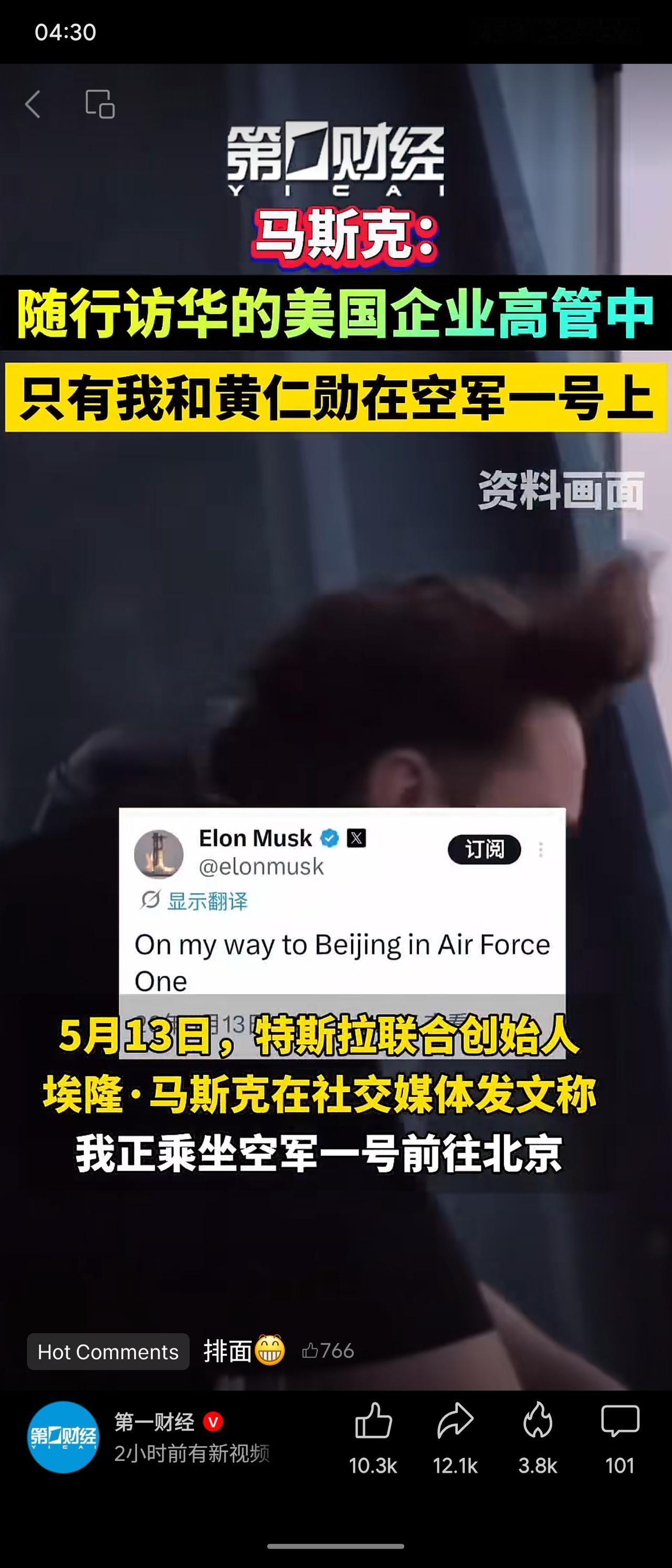 马斯克发帖称与黄仁勋同乘“空军一号”访华，驳斥多位CEO同机传言。

彰显二人特