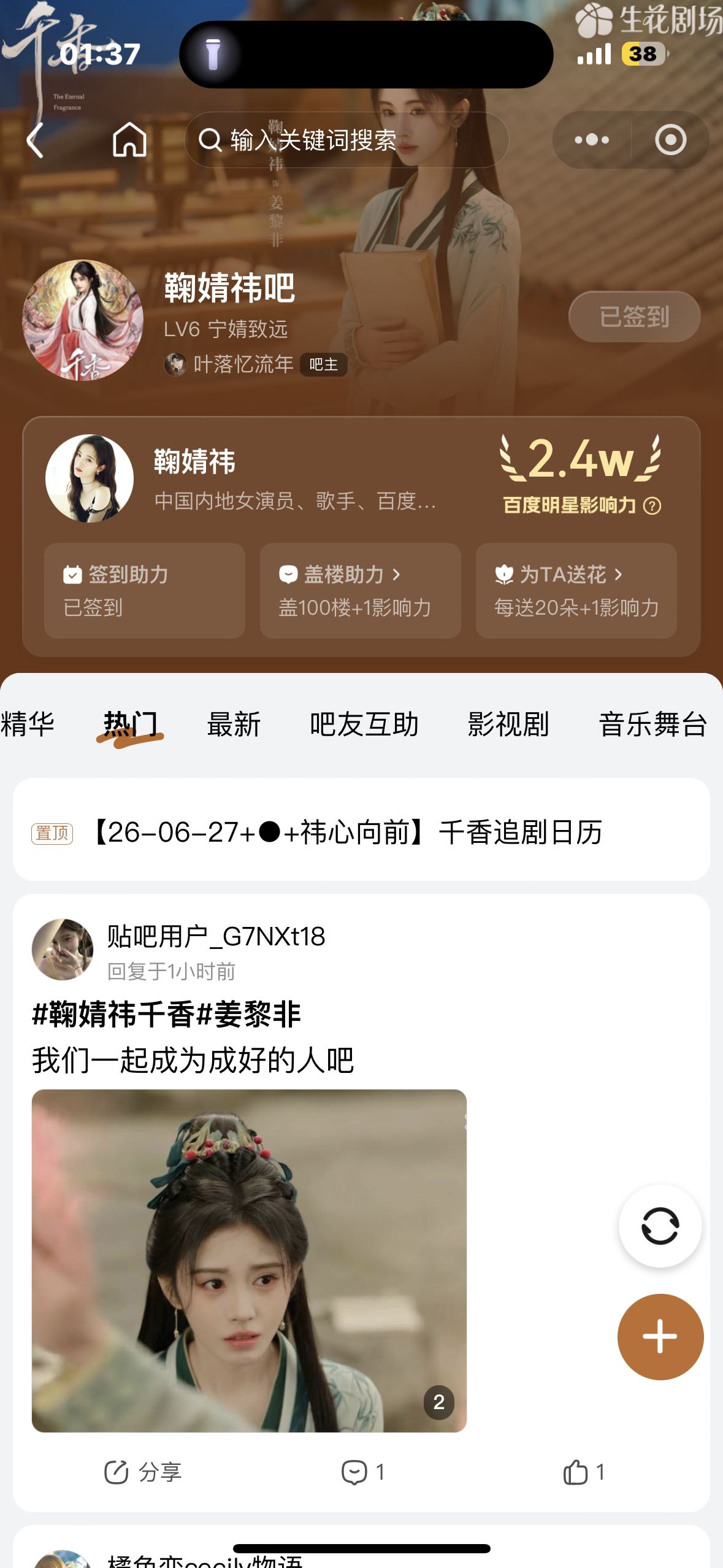 鞠婧祎鞠婧祎姜黎非鞠婧祎千香 7.1姜黎非✅弹幕x30  专栏 · 婧祎角色🍊