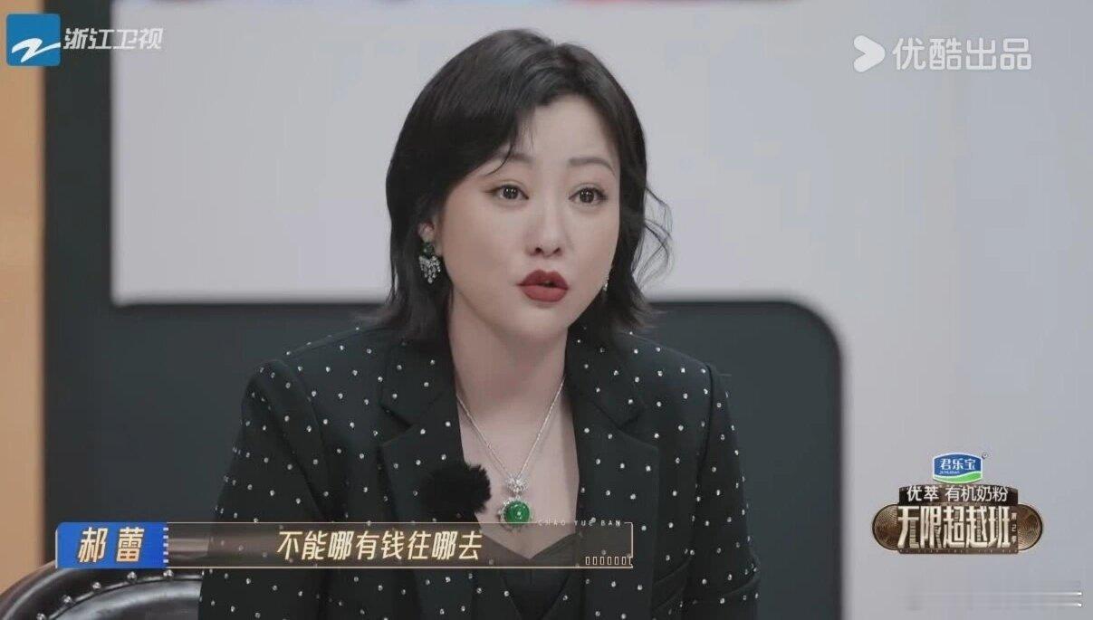 郝蕾：演员不能哪有钱往哪去 ​​​