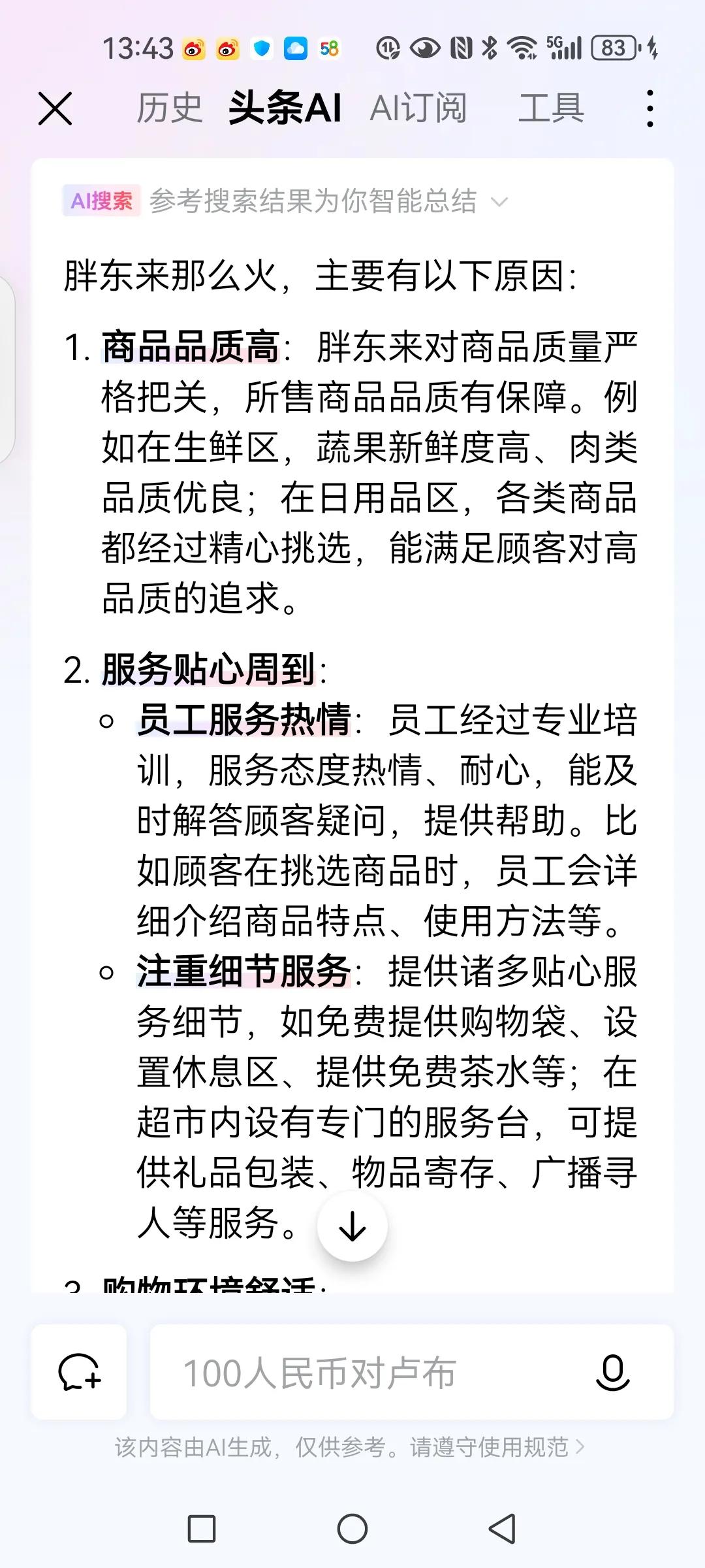 胖东来生意为什么不能在全国复制：
因为没那么多经得起检验的食品吧？食品质量把控这