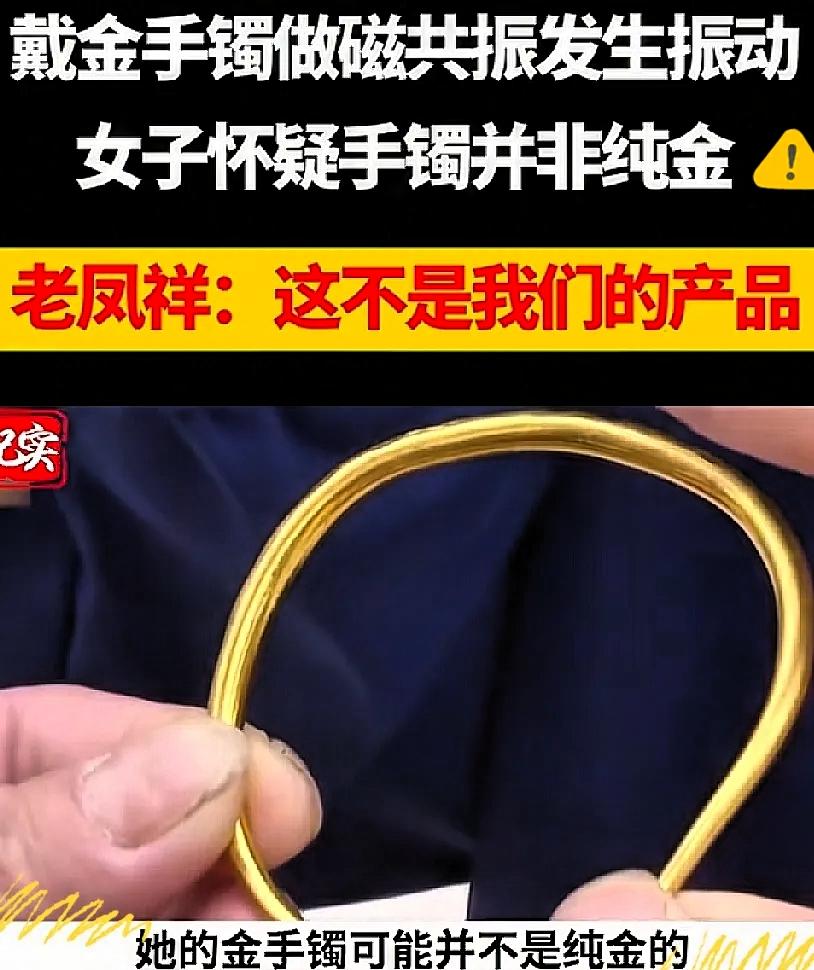 杭州，一女子戴金手镯做核磁共振，医生说纯金没事，结果手镯在机器里震得她手腕发麻，