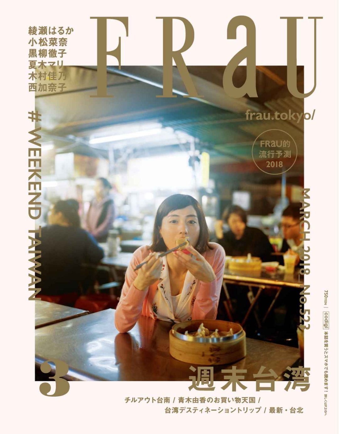 日娱新闻绫濑遥 绫濑遥 杂志《FRaU》无字美图。 