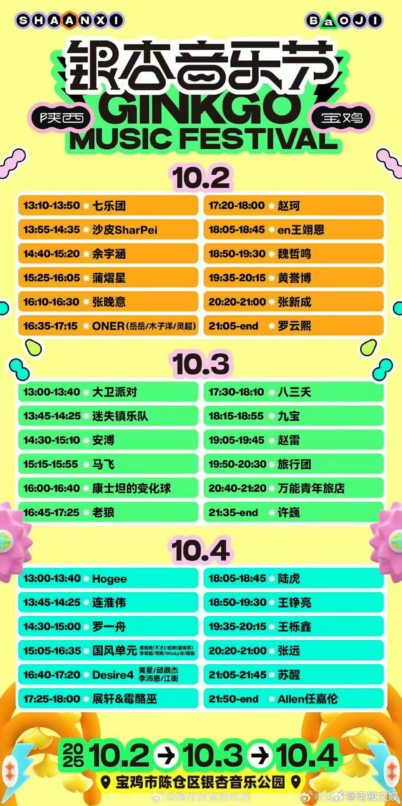 罗云熙压轴罗云熙音乐节压轴罗云熙音乐节压轴，可以可以，[嘻嘻][嘻嘻][嘻嘻] 