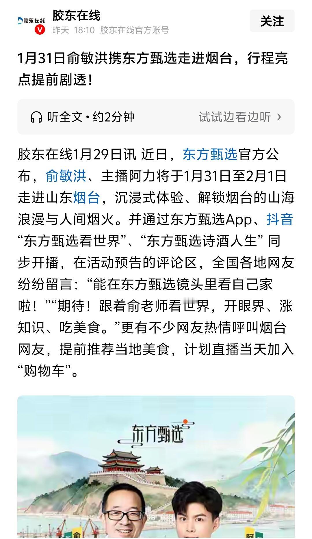 烟台这一次能够邀请到东方甄选来烟台直播带货这是很好的，应该持续下去！
    过