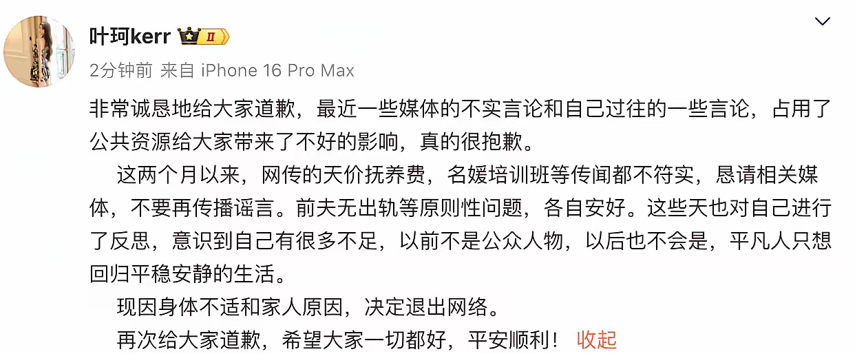 #叶珂为过往争议言论道歉# 10日，叶珂发文回应过往争议言论：“非常诚恳地给大家