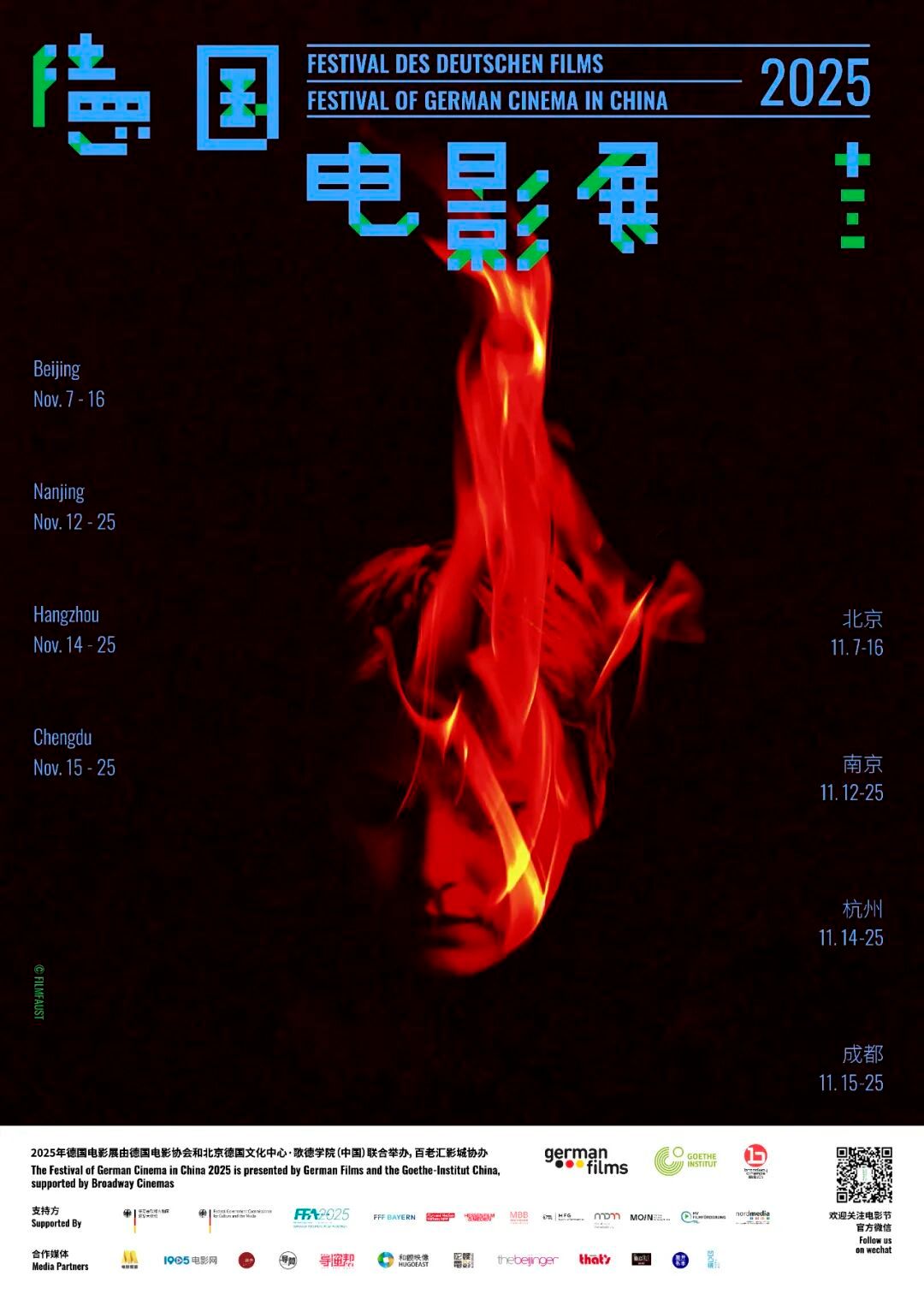 影展 2025年德国电影展·南京站排期公布，现已开票。 ​​​