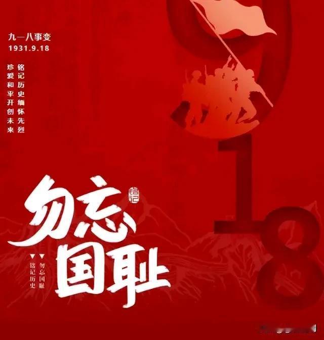 七律.疾首痛哭九一八
（2024年9月18日）
疾首痛哭九一八，野心倭寇霸中华。