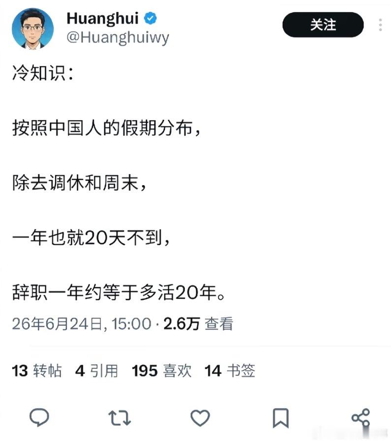 辞职一年等于多活20年