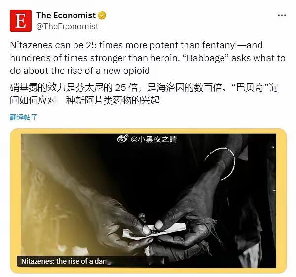 美国人太猛了，芬太尼已经满足不了他们了，捣鼓出一种叫硝基氮的东西，效力是芬太尼的