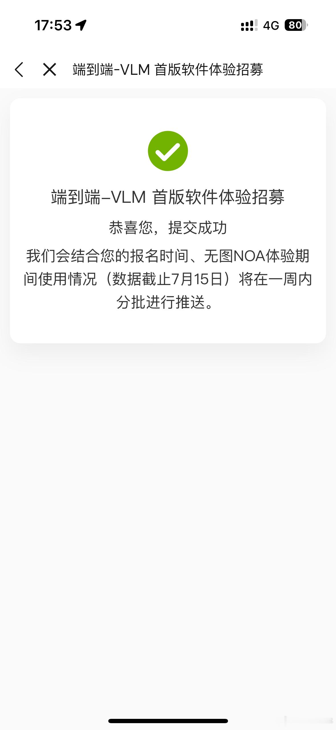 乖乖，理想VLM端到端内测报名推送了速度这么快#理想MEGA##理想L9##理想