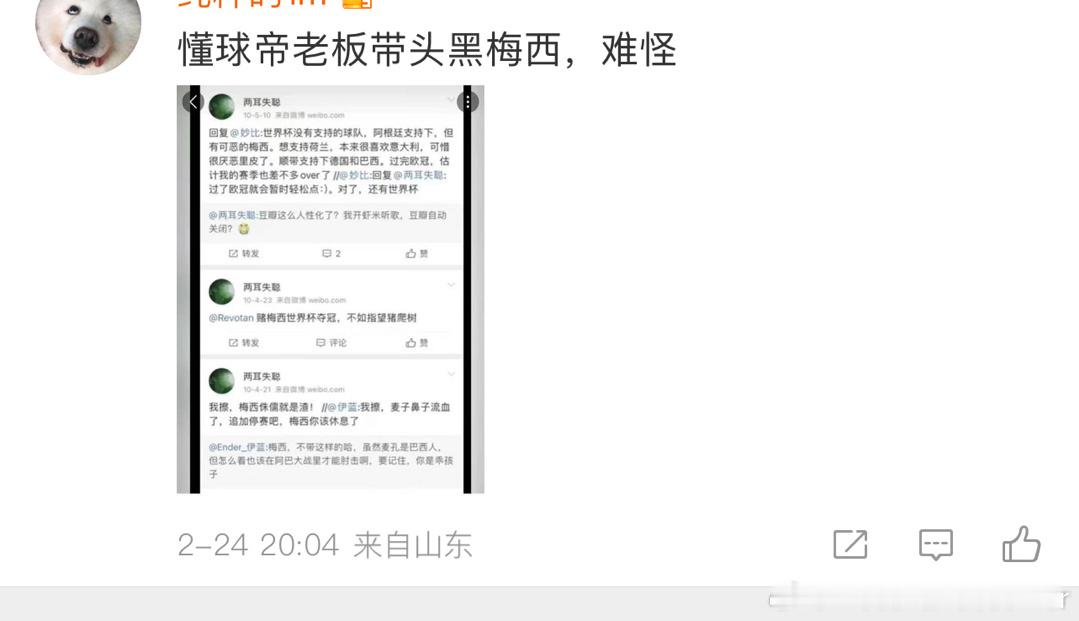 懂球帝就是这样黑梅西哥哥的呀[融化] ​​​