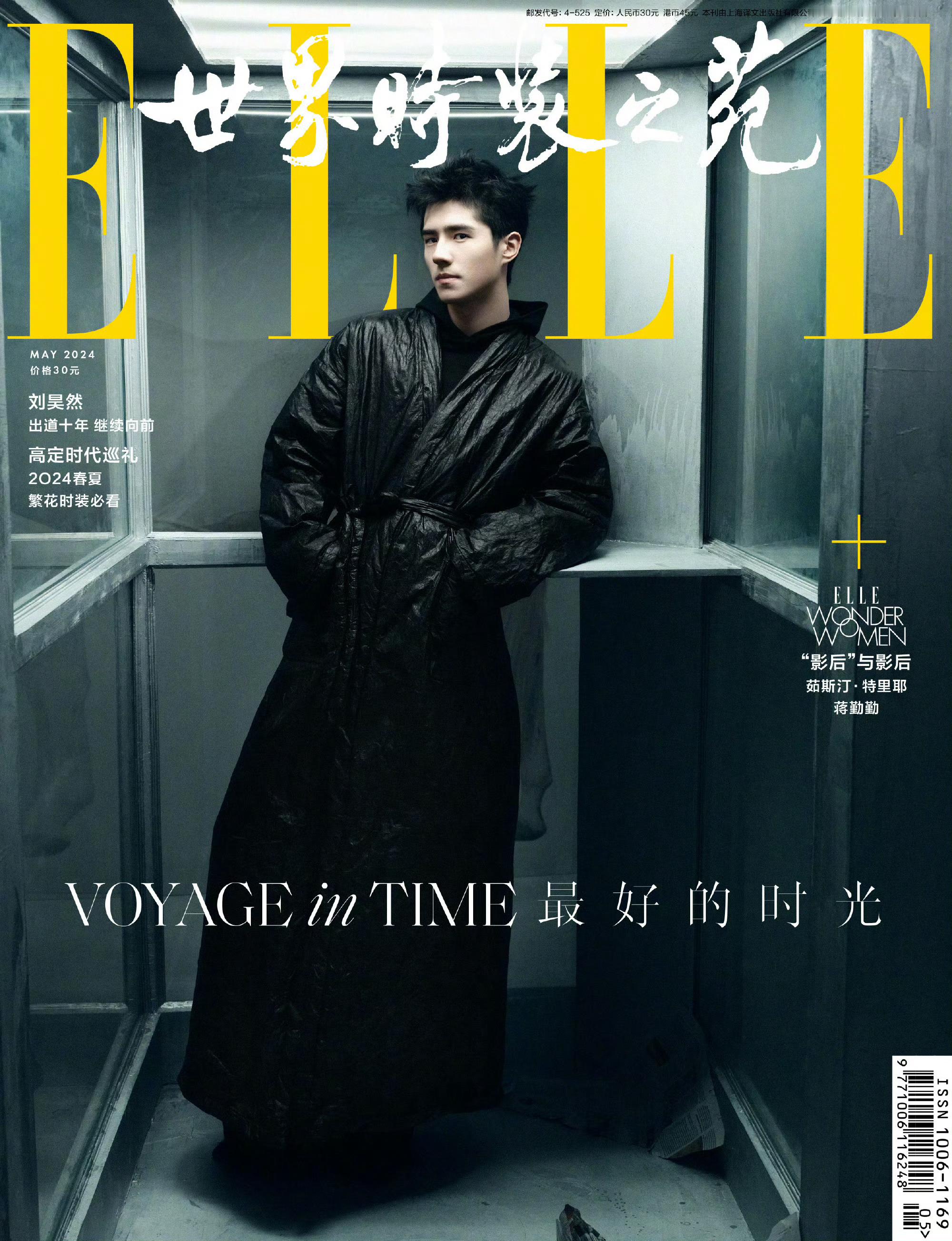 刘昊然时尚杂志封面大片 ​​​