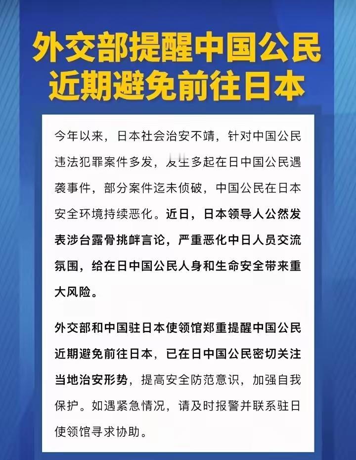 安全提示！
重要的事情说三遍：不要去日本，不要去日本，不要去日本！风险极高！不是