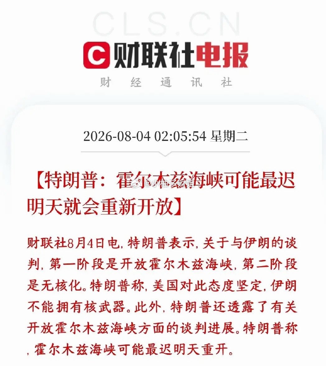 特朗普再次释放利好消息，表明霍尔木兹海峡这两天开放特朗普释放缓和信号，预期霍尔木