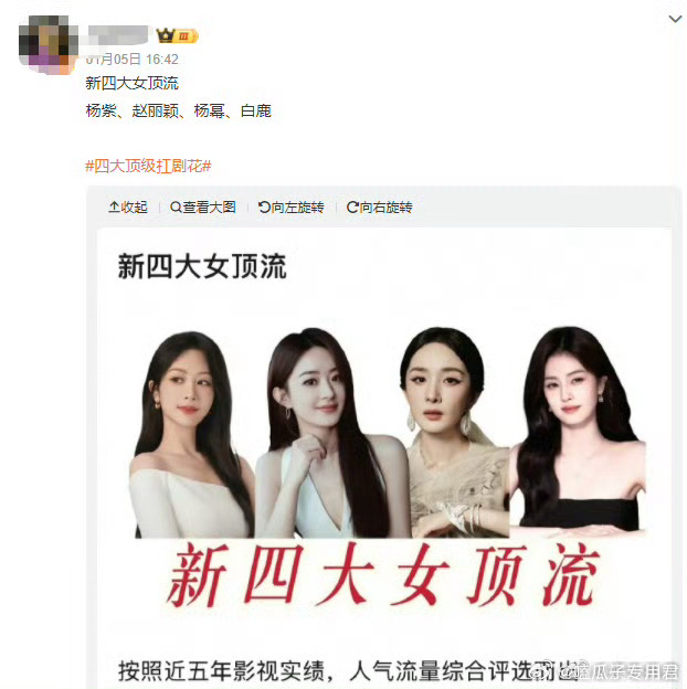 网友评新四大女顶流杨紫：90花中唯一实现"全题材爆剧"（涵盖仙侠、都市、商战），