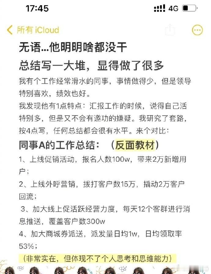 明明他什么都没干，为什么显得做了很多？ ​ ​​​