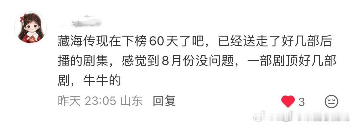 截至7.15日，肖战《藏海传》依然稳坐平台拉新历史第一，且是优酷拉新畅销榜最长在