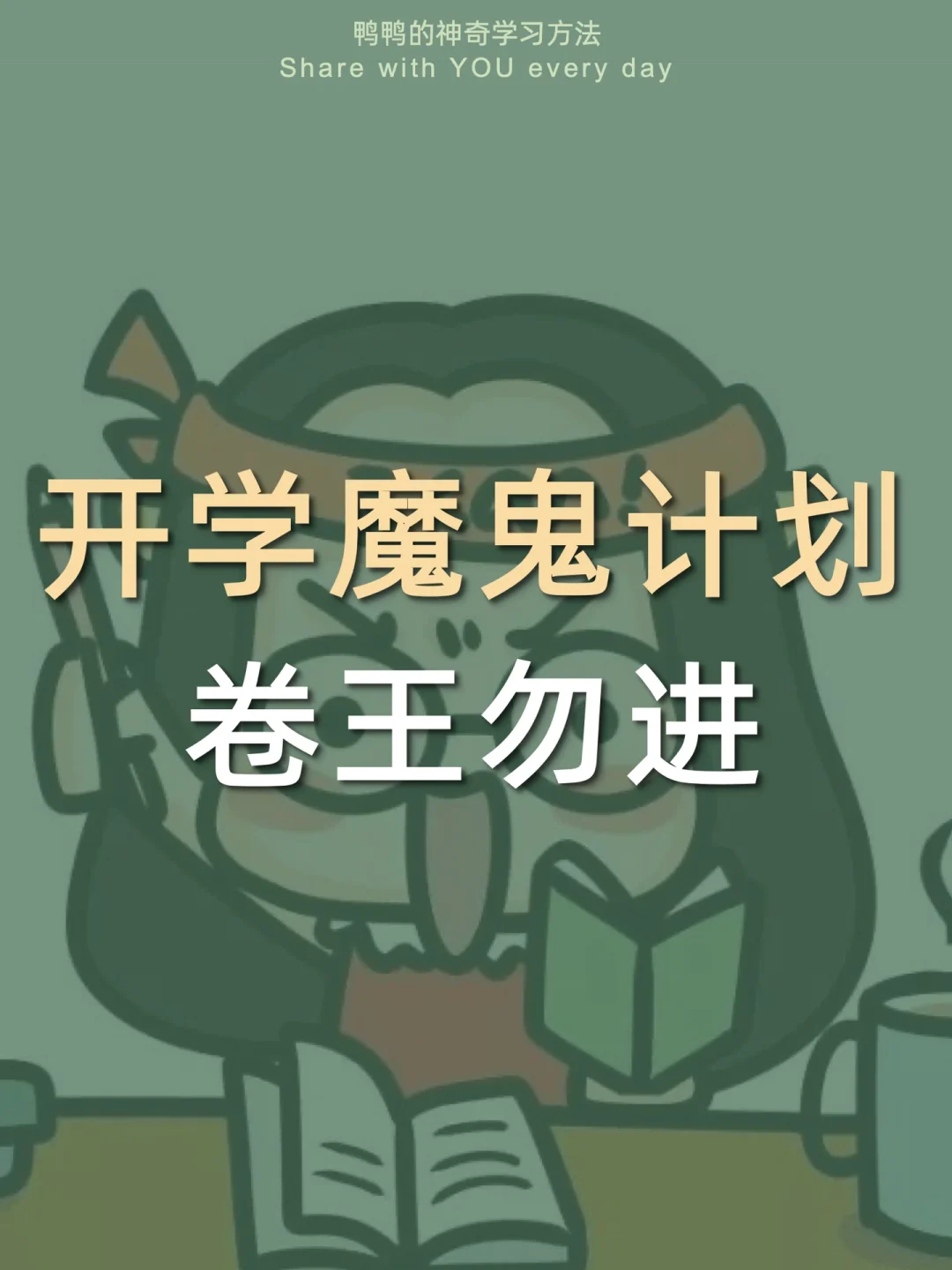 🔥开学成绩暴涨计划㊙️这样卷太太太太爽了😎