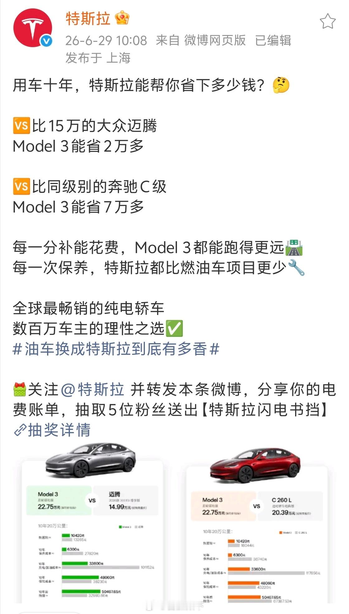 什么玩意？Tesla是不是有病！明目张胆的拉踩大众迈腾和奔驰C级，这不合适吧？新