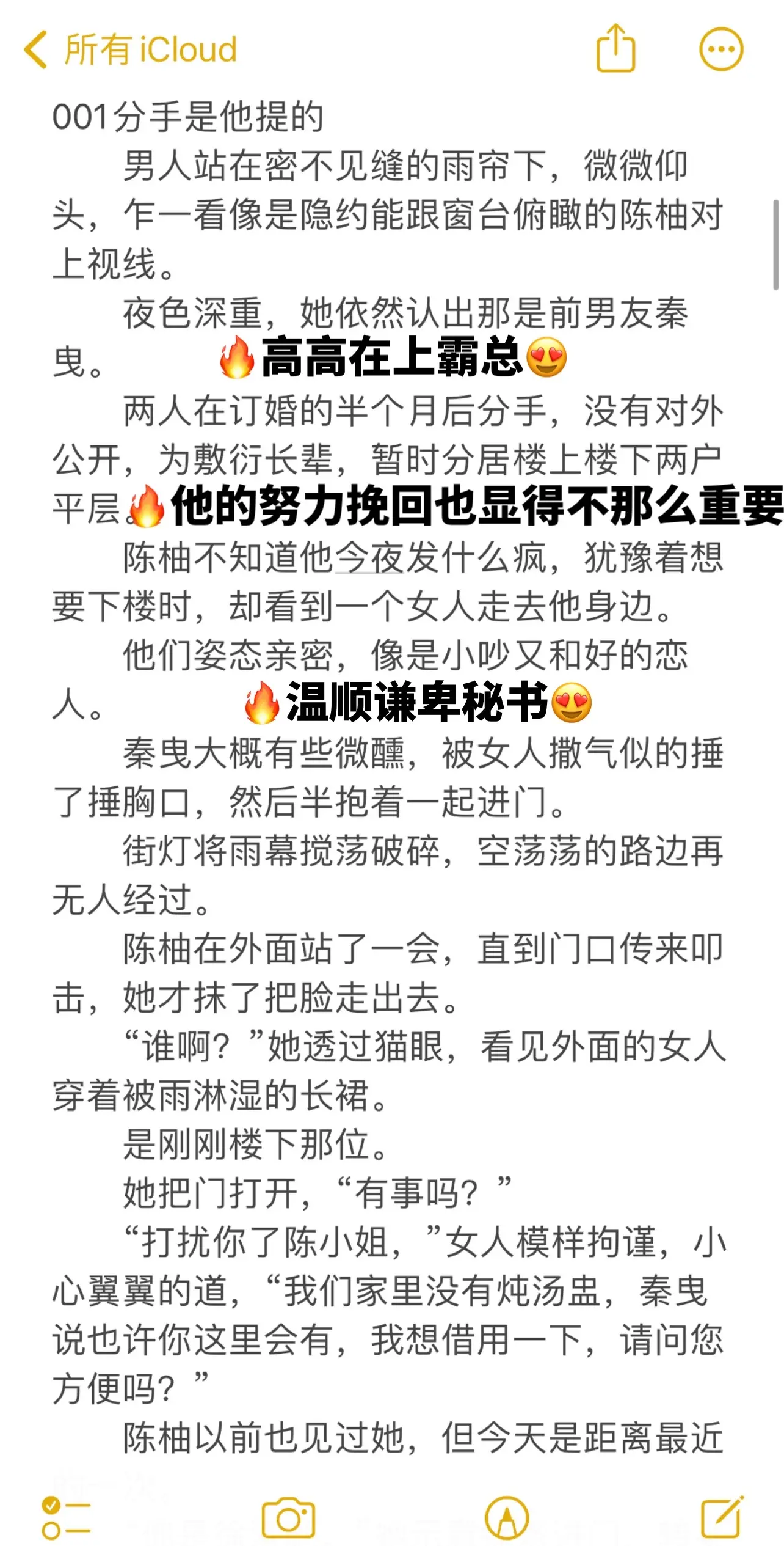 现言都市白月光替身梗虐文🔥。🥑陈柚第一次见秦曳是在面试会上，可惜那会她没发现这位上司看她的眼光并不单纯。她从他的左膀右臂，做到秦家认定的准未婚妻。她以为他们会修成正果。可惜没持续多久，男人忽然变了心。
🥑后来她才知道秦曳给自己的从来不是最好的，他心尖上的人是她努力一辈子也比不了的。陈柚决定彻底离开他时正好也在冬天，放眼望去一地的雪，就像是多年前她刚遇见他，一颗心又复归那片空空荡荡。