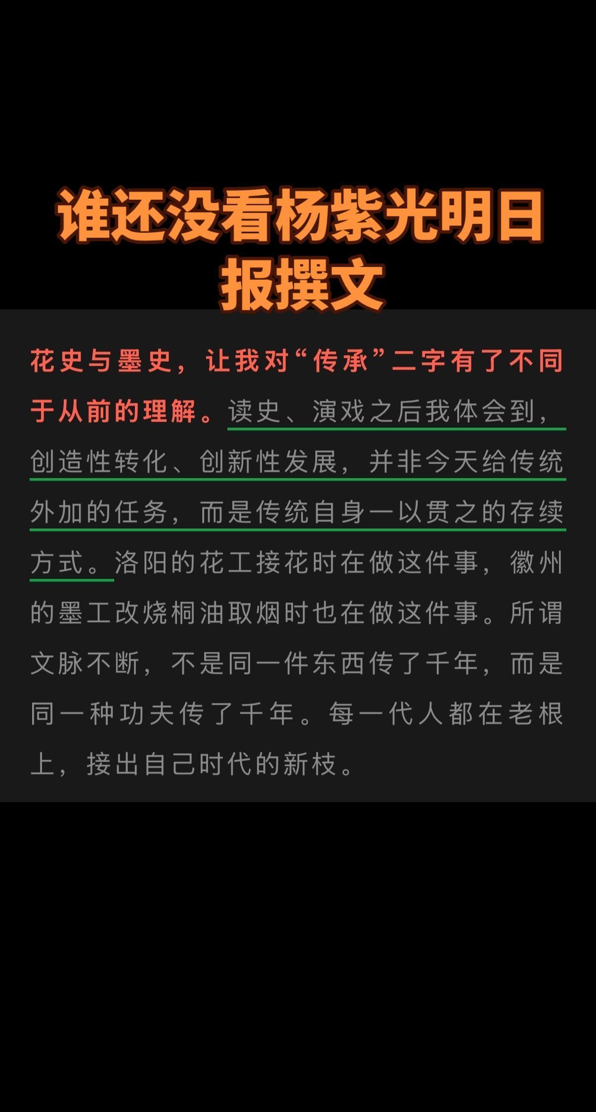 杨紫《光明日报》的撰文，文化工作者就是要有文化，杨紫就是人民的演员，读完的感动和