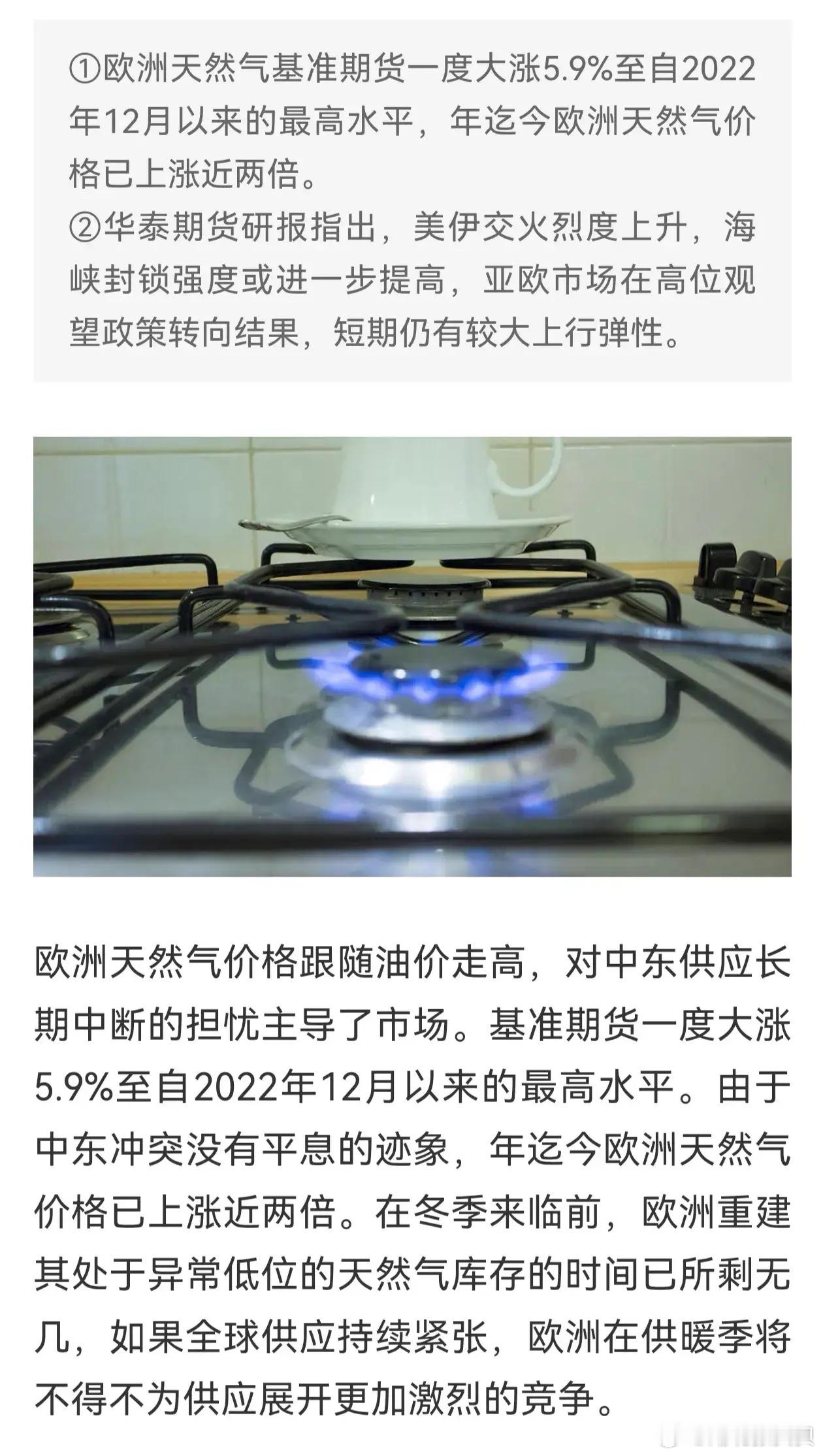 【盘前题材挖掘】欧洲天然气价格今年已上涨近两倍，冬季来临或将进一步推动天然气价格