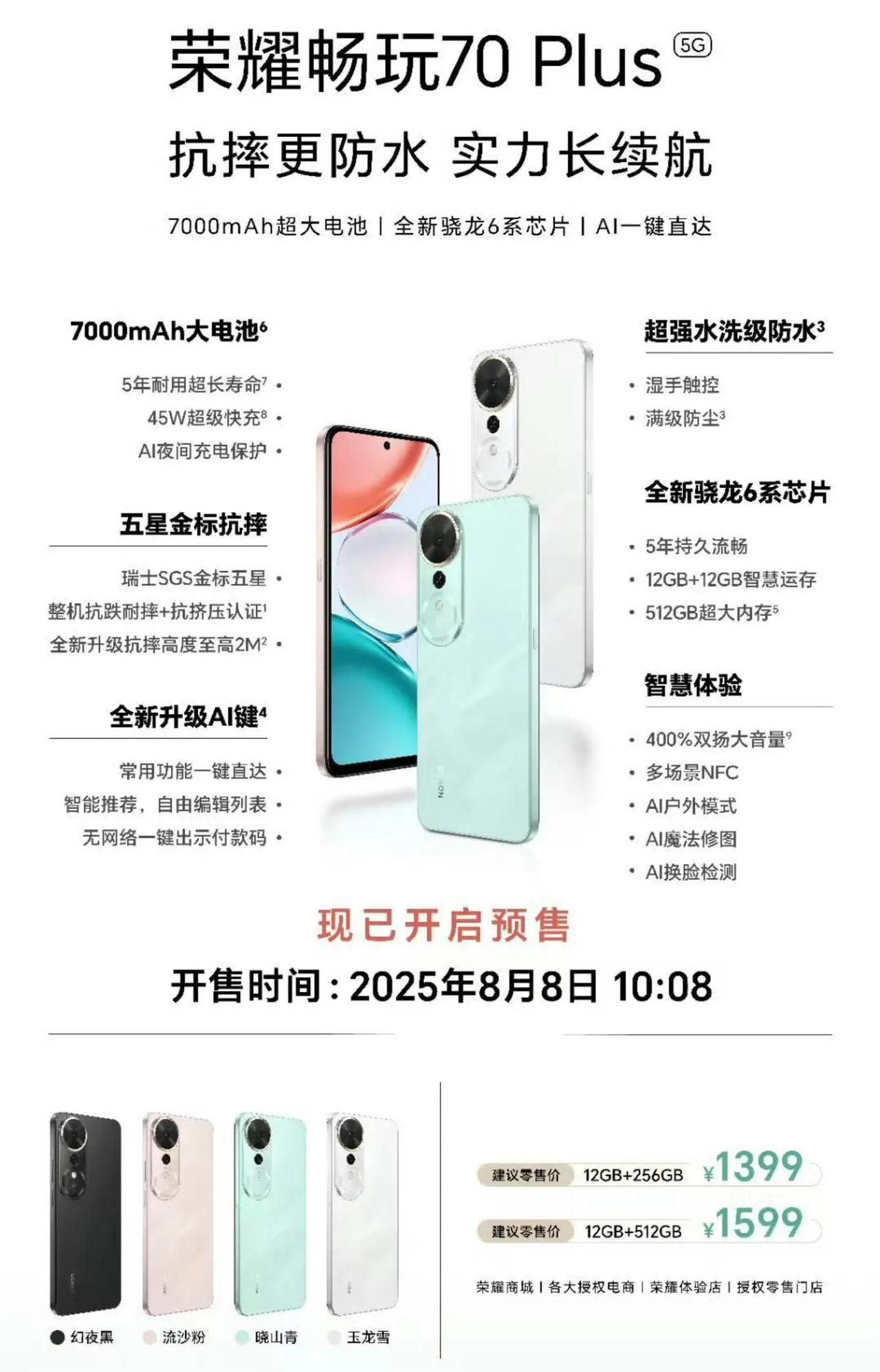 荣耀上新一款LCD手机，荣耀畅玩70 Plus 5G，1199元起

8+256