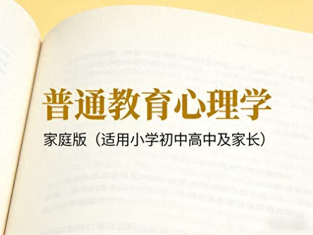 《普通教育心理》第3016课：有效教学