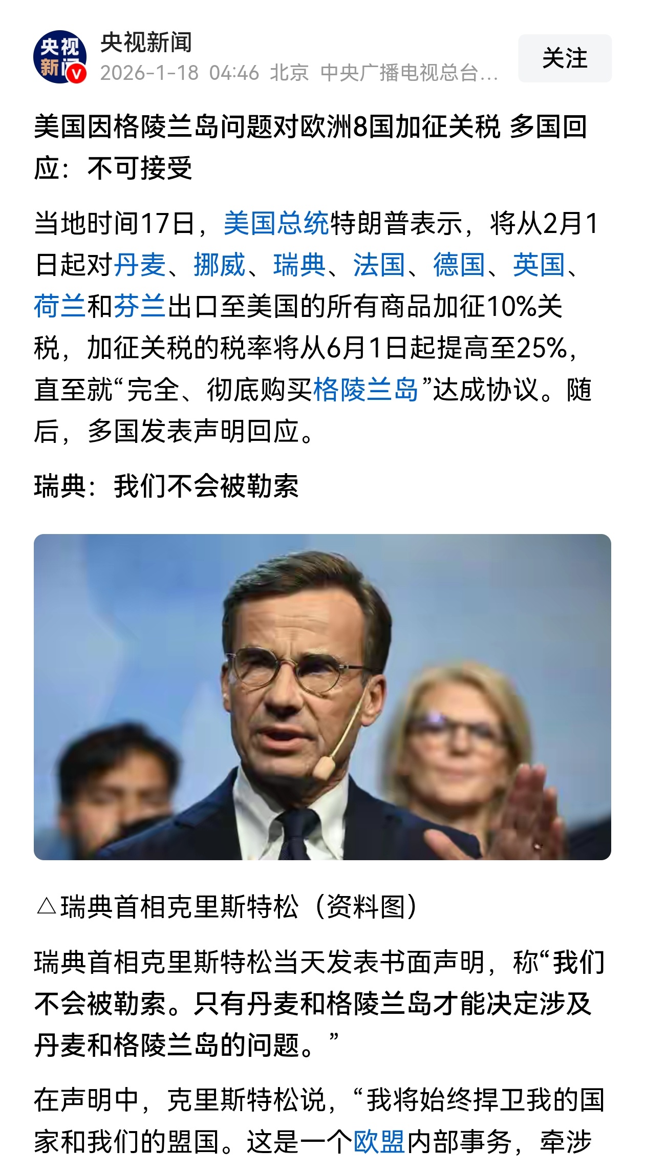 特朗普因格陵兰岛向欧洲8国加税 你看，咱们这国运不就来了吗？ 