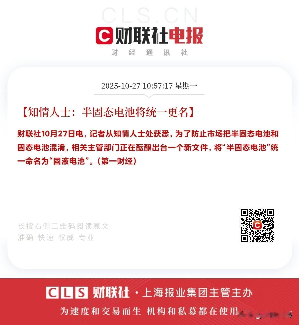 “姑爷”电池要来了
电池 固态电池 固态电池真的会取代燃油车吗? 新能源