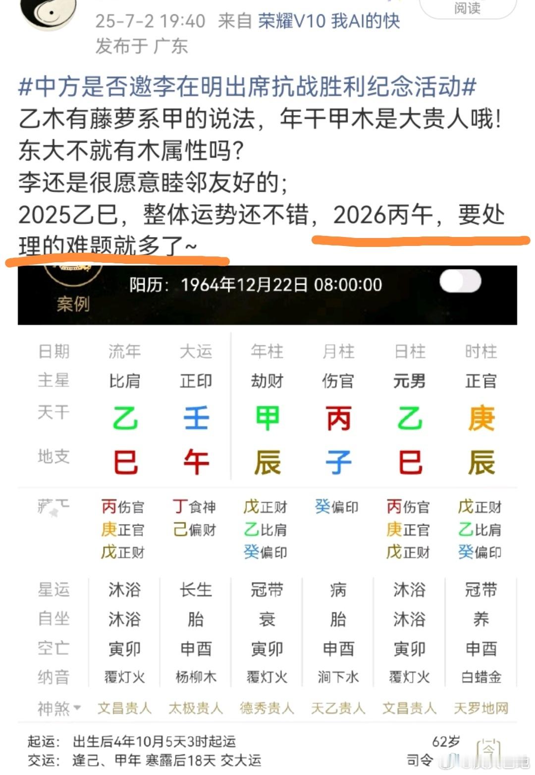 李在明支持率降至43.3%食伤旺的年份，投机心理还是比较强的……2027丁未，也