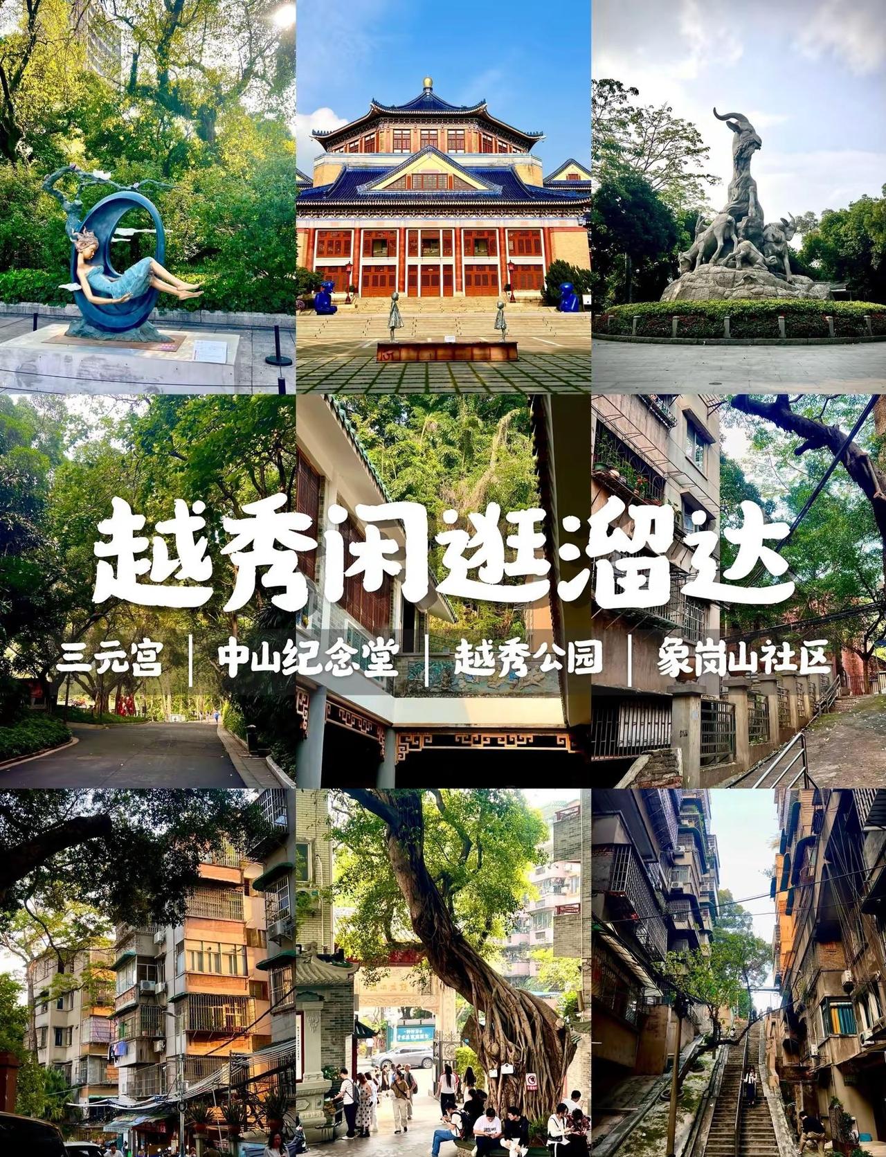 越秀citywalk｜藏在老城的治愈漫游。🌟和朋友的越秀溜达也太省心了✅本来她