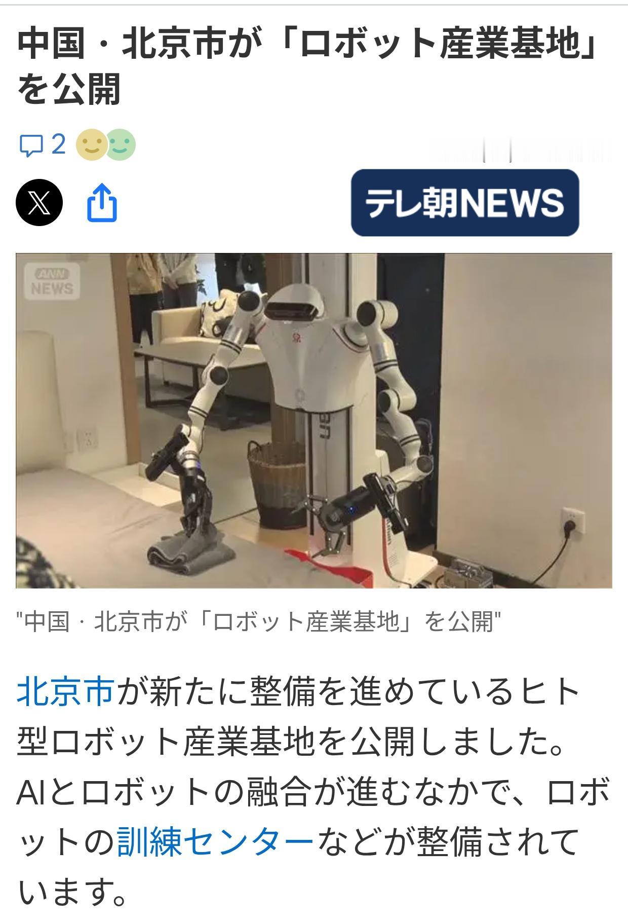 日媒：北京机器人产业基地揭幕
日媒《朝日电视台》4月29日报道了位于北京退役钢铁