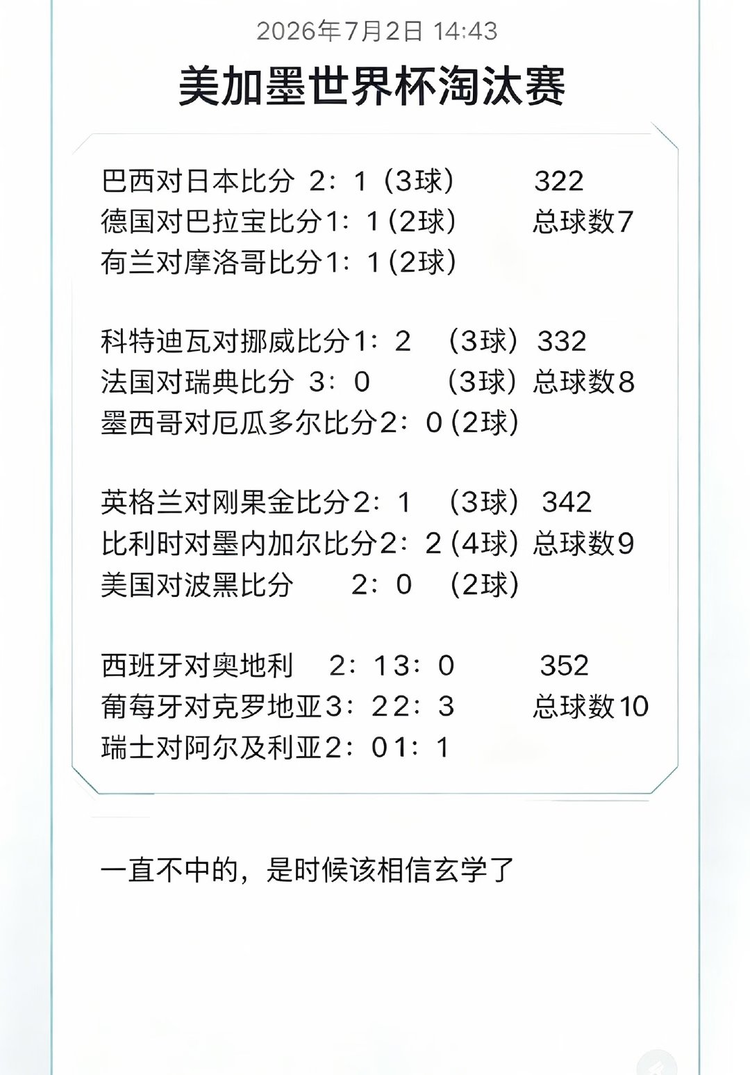 世界杯