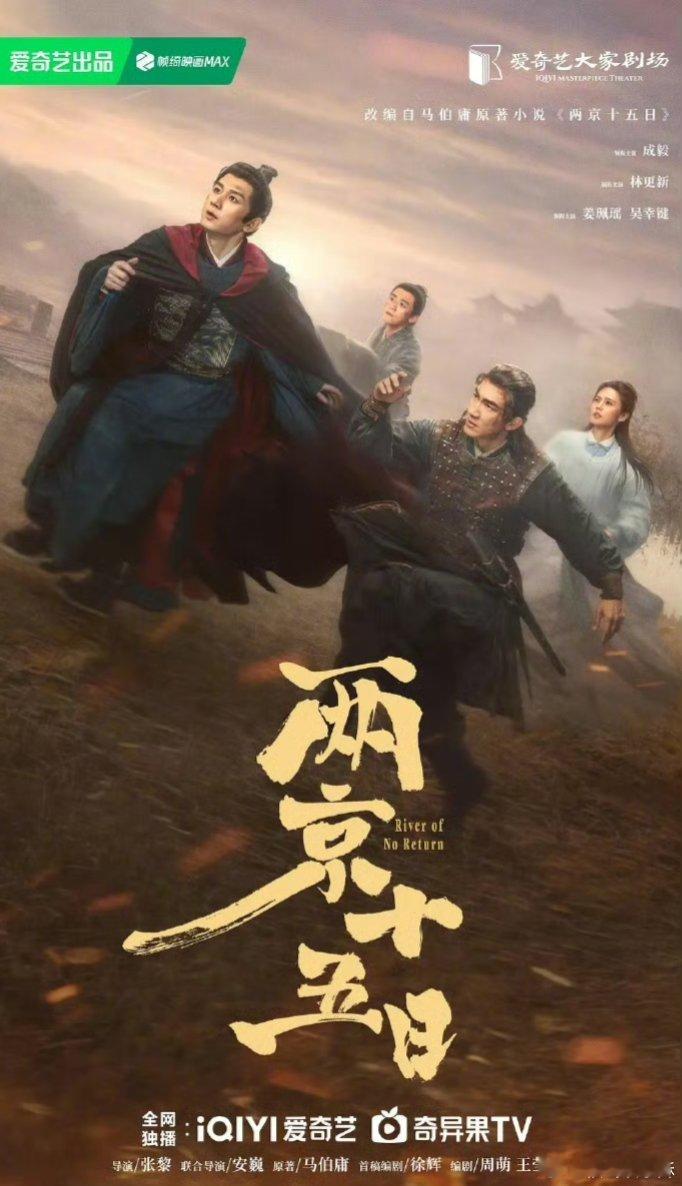 【待播剧，你最期待哪部？】《两京十五日》成毅林更新《谍报上不封顶》肖战 《祝姑娘