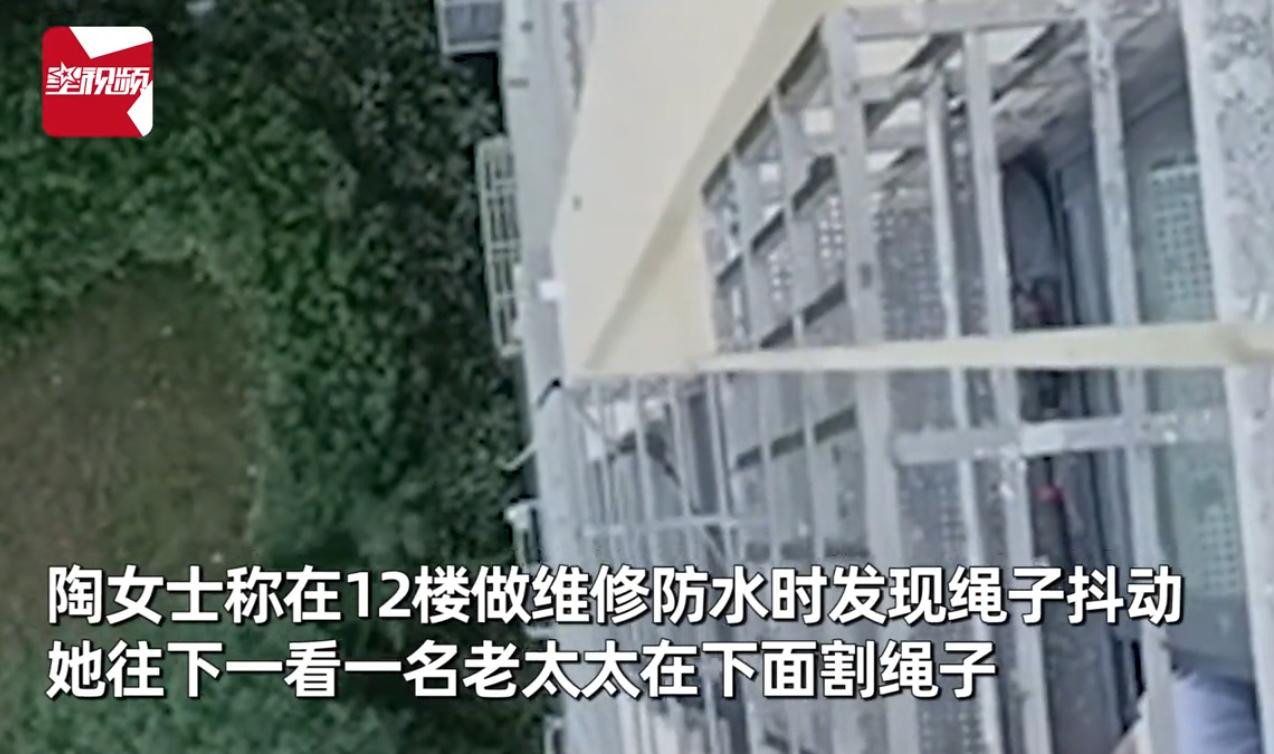 “太吓人了！”安徽合肥，女子系着安全绳在12楼高空做防水施工时，突然发现有老人在