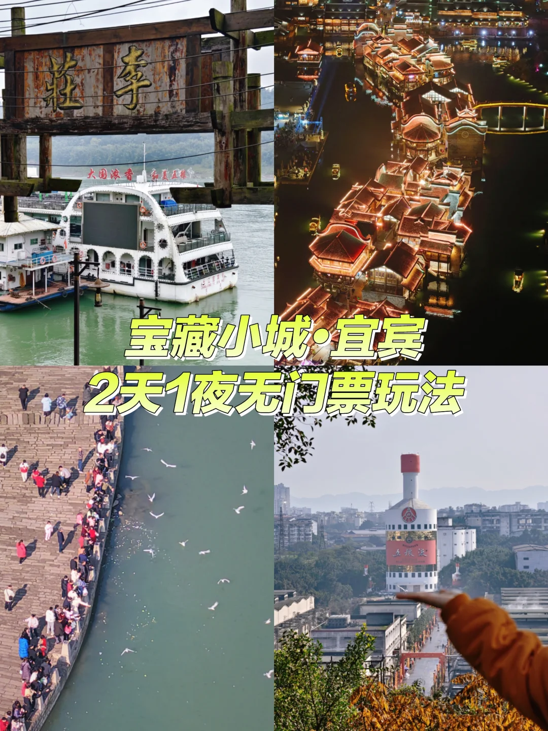 抄作业！宜宾2天1夜无门票玩法！动车可达！