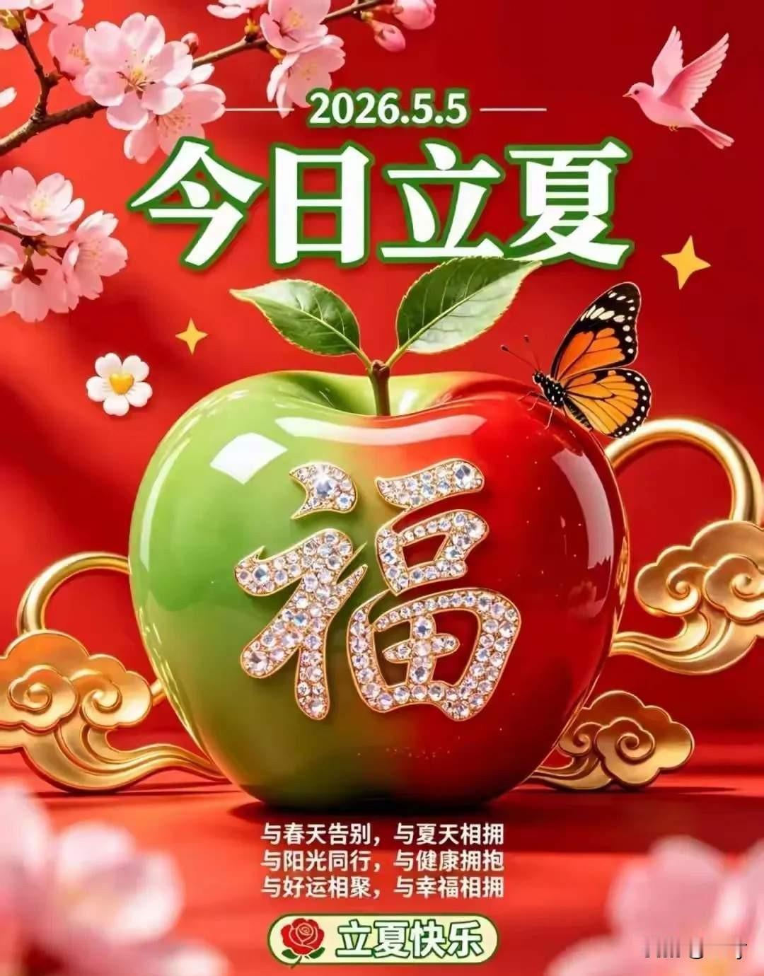 立夏来了，天气热得快，肠胃却还没跟上，今天该吃啥、忌啥、不做啥？
今天是5月5日
