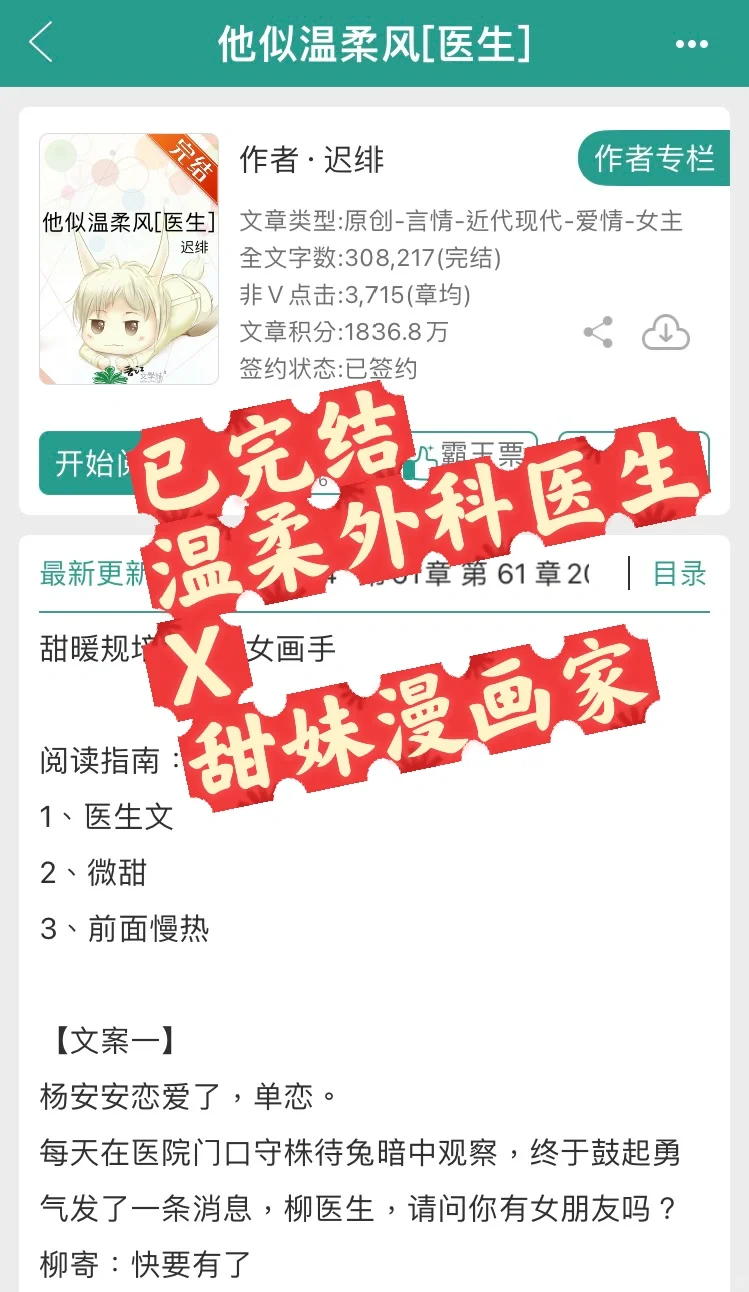 已完结！温柔外科医生x甜妹漫画家