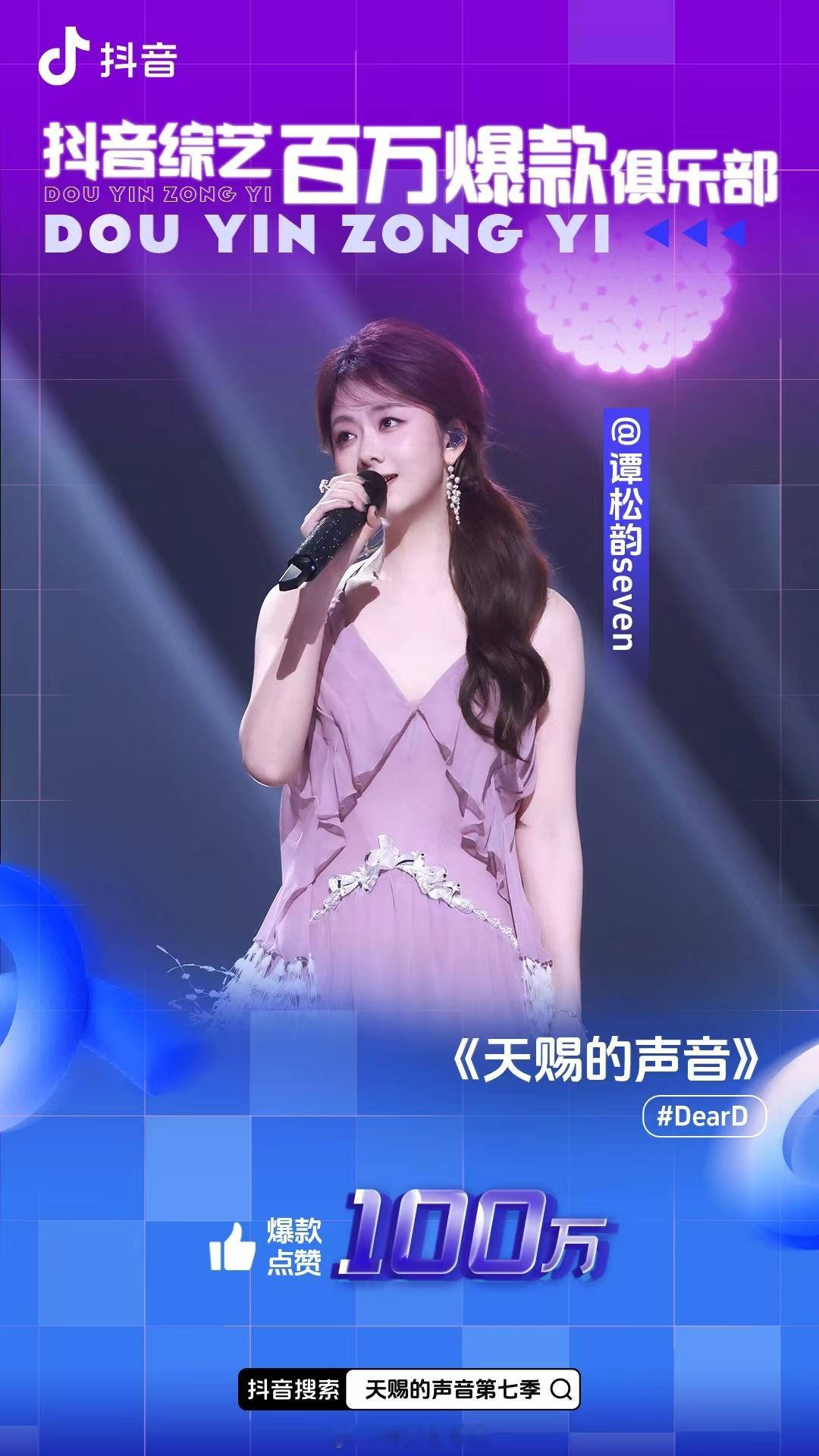 恭喜音乐合伙人谭松韵谭松韵天赐的声音7