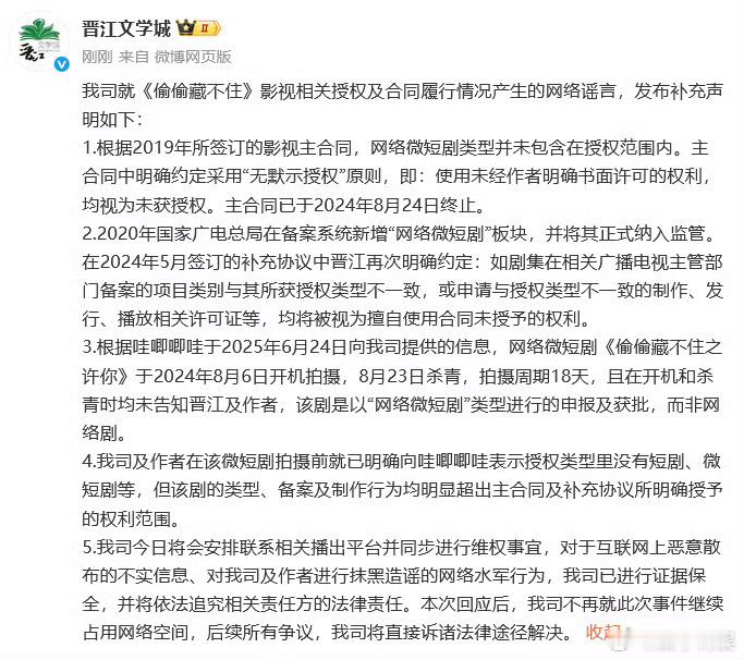 晋江再次回应哇唧唧哇晋江回应哇唧唧哇晋江回应哇唧唧哇哦，哦，，[心][心] ​​