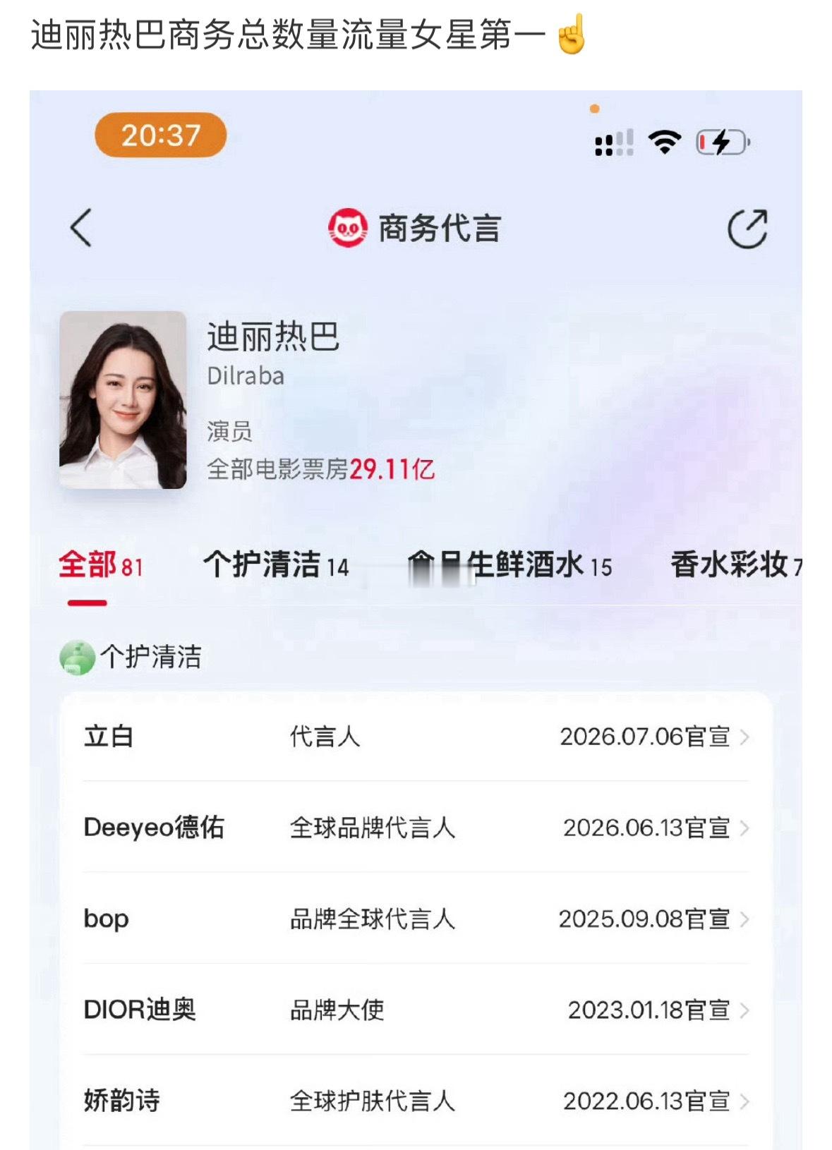 第一次见把出道以来所有代言都加起来吹数量第一的 