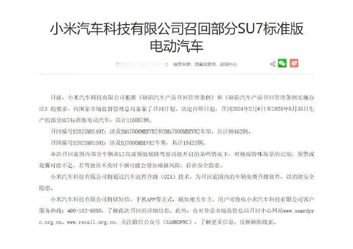 【小米召回116887辆存在安全隐患汽车】9月19日，国家市场监督管理总局消息，