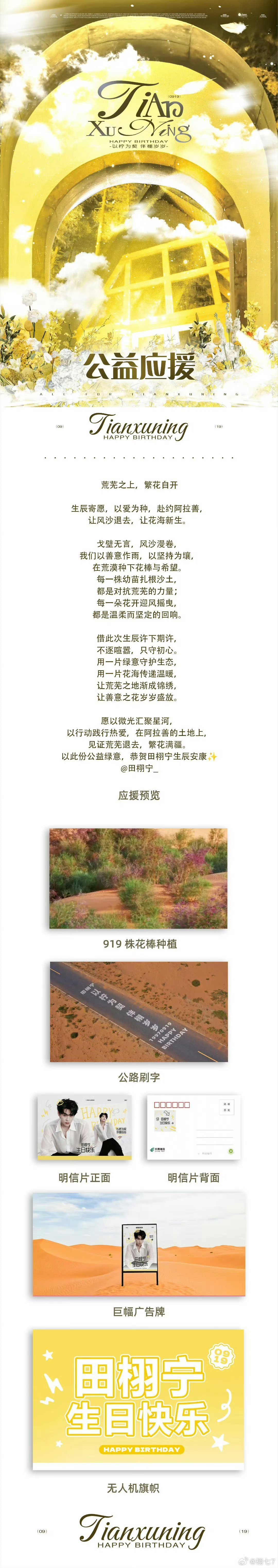 田栩宁生日应援新增日本涩谷广场，此前还有土耳其热气球、公益应援等，生日排面拉满了