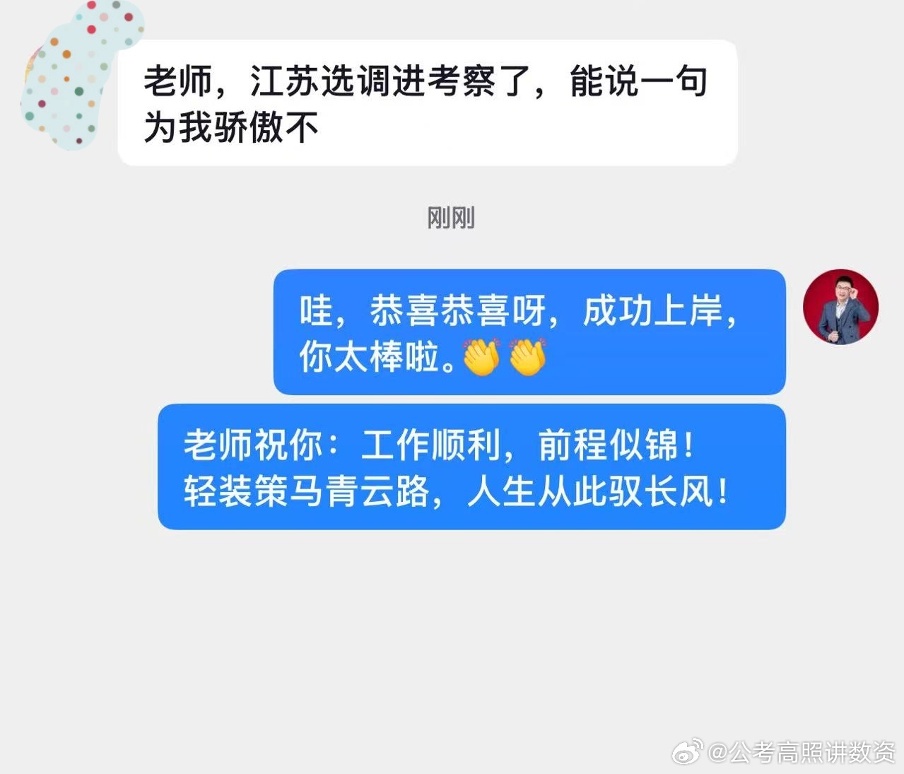 成功上岸，好运贴贴（1014）上岸喜报！公务员考试决战公考