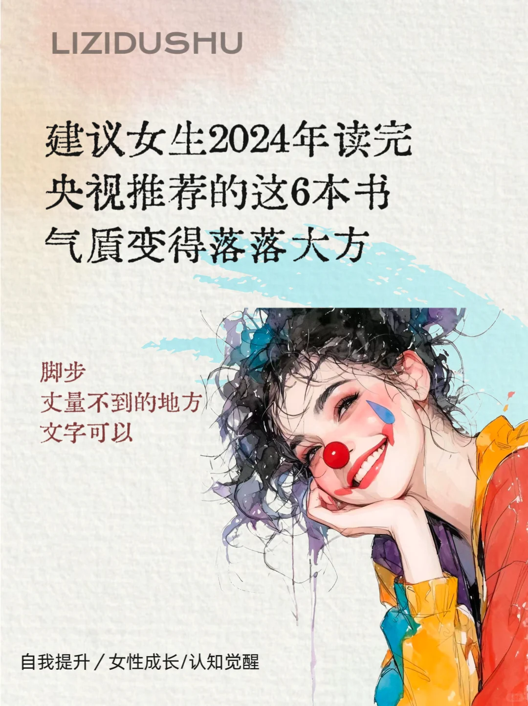 女生读了这几本书，气质变得落落大方。