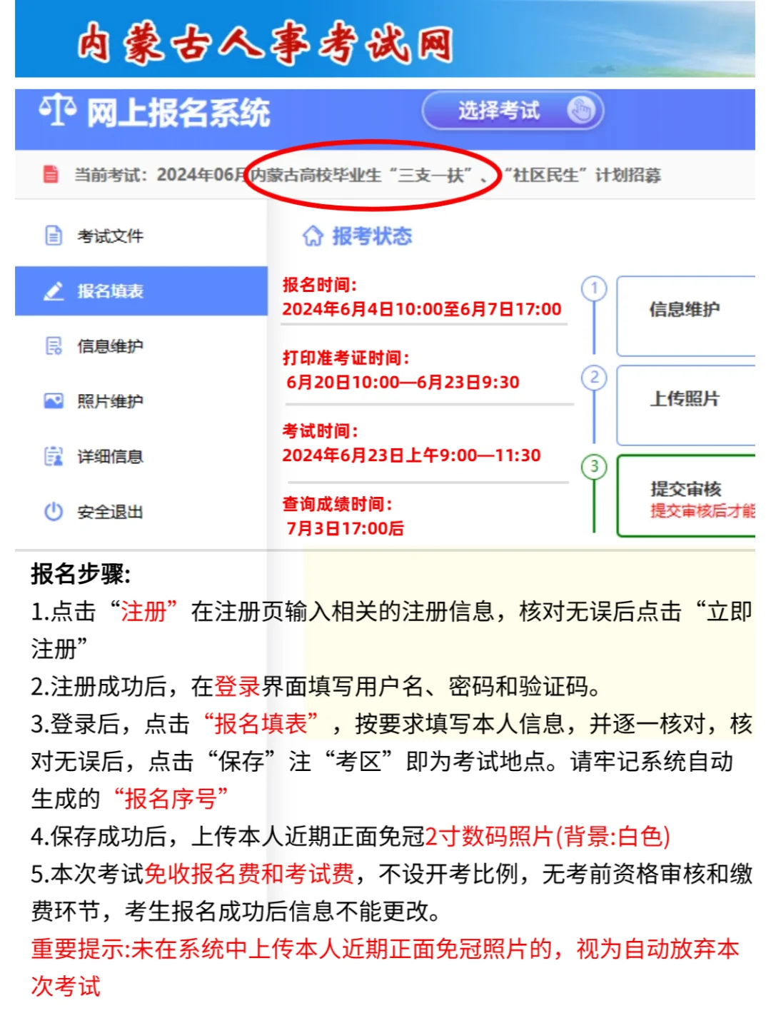 内蒙古三支一扶